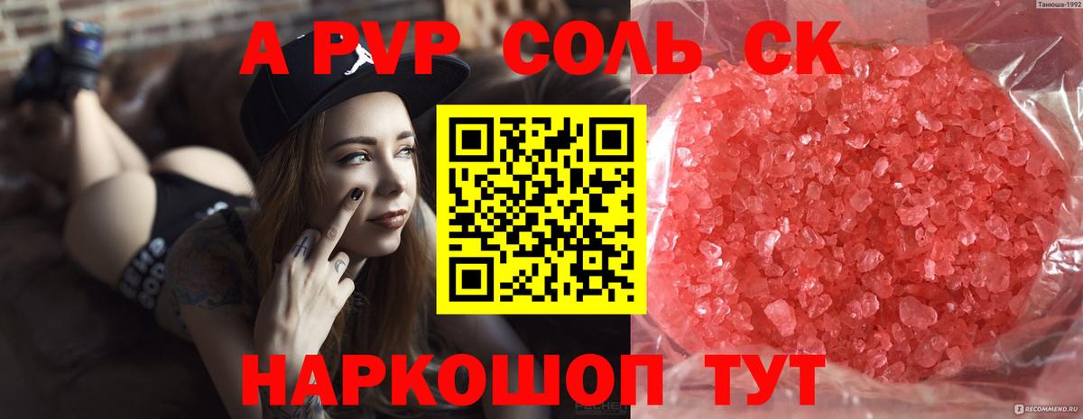 Альфа ПВП Соль  Великий Новгород  купить наркотики сайты  Альфа ПВП Соль  APVP 