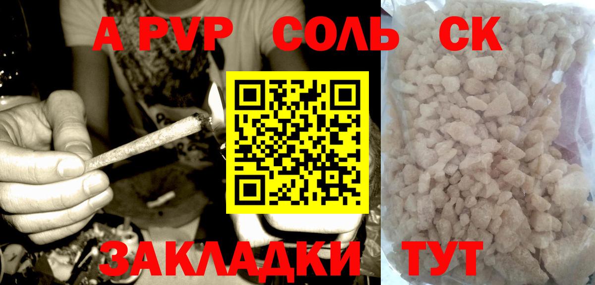 APVP Соль Великий Новгород