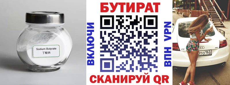 Бутират 1.4BDO Великий Новгород