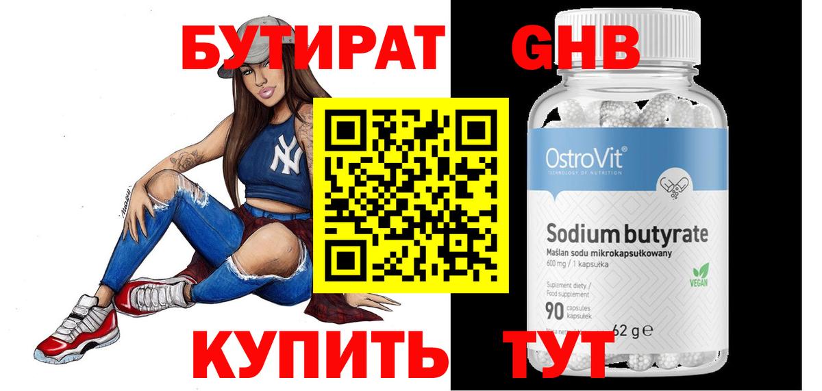 Бутират вода  БУТИРАТ  Великий Новгород  Вход с VPN 
