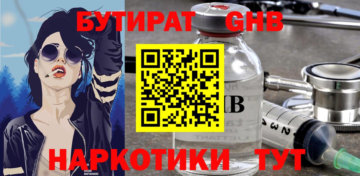 БУТИРАТ GHB  Великий Новгород 