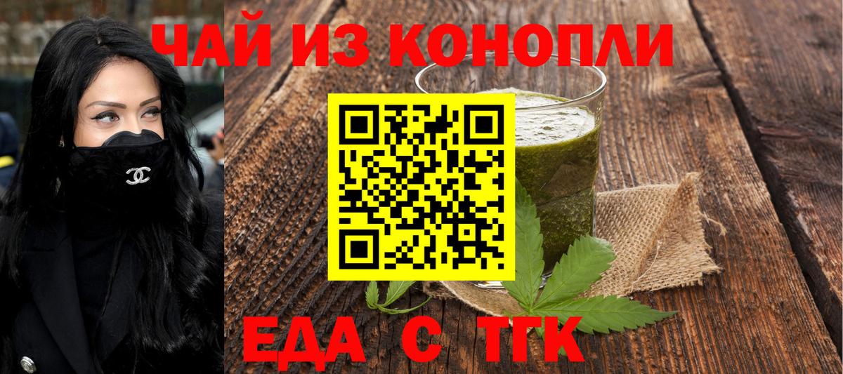 Еда ТГК конопля  Вход с VPN  Великий Новгород 