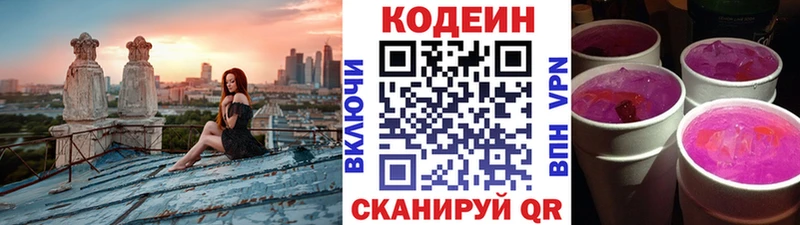 Кодеиновый сироп Lean Purple Drank  Великий Новгород 