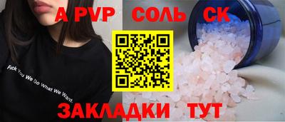соль ск Бийск