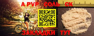 соль ск Бийск
