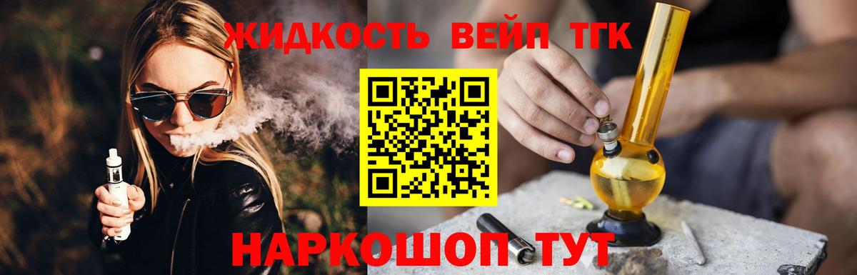 ТГК жижа Великий Новгород